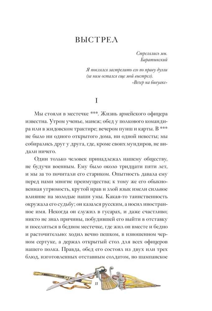 Opowiadania Bielkina
